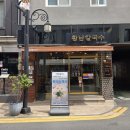 경주칼국수 - 동래구 온천천로337번길 53-2 | 황리단길 맛집 황남칼국수 : 경주 칼국수 맛집 솔직후기