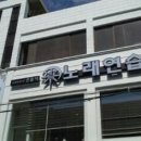 락노래연습장 이미지