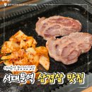 서소문로 | 회식장소로 좋은 서대문역 삼겹살 맛집, 돌담길삼겹살 후기