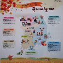 지역여행 유도하는“가을 축제여행 100”