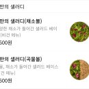 샐러디 메뉴 가격 웜볼 랩 음료 후기
