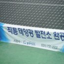 직동 태양광발전소 이미지