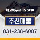 매교역SK공인중개사사무소 이미지