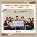 톤즈의원 수원광교점 이미지