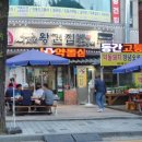 새재왕건식당 이미지