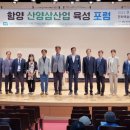 함양군농촌신활력플러스사업추진단