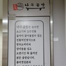 곰작골 나주곰탕 강남역점