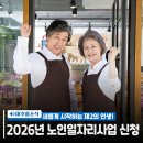 미추홀노인인력개발센터 | 🙌2026년 미추홀구 노인 일자리 및 사회활동 지원사업 참여자 모집 일정 안내