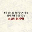 덕치석유 | 화폐전쟁 1 달러의 종말 [ 최신개정판 ]