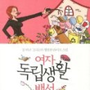 여자백서