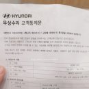 블루핸즈 미사점 | &lt;블루핸즈 미사점&gt; 아반떼AD 리콜 차량무상수리 후기