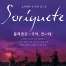 국악 콘서트 <X> 이미지