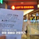 은평 롯데몰 롯데시네마 영화 올빼미 류준열은 무엇을 보았나