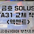 금호타이어 부천총판 이미지