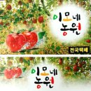 이모네농원