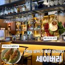 역삼제3 | 내돈내산 분위기 좋은 역삼 와인바 세이버리 후기 역삼역 데이트 맛집 추천