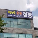 뻔뻔한점핑밸런스다이어트 이미지