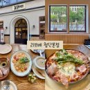 첨단중앙로182번길 | [광주 맛집] 리브베 첨단본점, 분위기 좋고 파스타까지 맛있는 첨단 맛집 내돈내산 후기 🍀