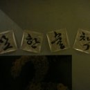 묘한술책