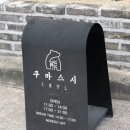 포항 창포동 스시맛집 &#34;쿠마스시&#34; 회친자 10회이상 내돈내산 후기