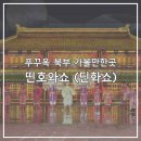 푸꾸옥 북부 가볼만한곳 딘화쇼 띤호와쇼 / 베트남의 정수 공연정보 관람후기