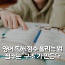 오석태의 영어를 잘하는 한 문장 독해 기초 Step 2 | 영어 독해 잘하는 법 5단계 루틴 정리