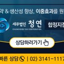 세무회계청연 이미지
