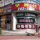 정명국공인중개사사무소 이미지