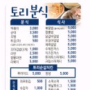 토리분식 이미지