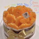 생과일 가득한 케이크 전문점 윤지네과자점