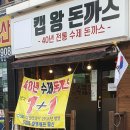 캡왕돈까스 이미지