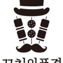 꼬치의품격 남양주별내점 이미지