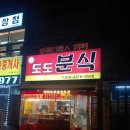 스타분식 이미지