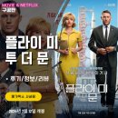 미투헤어 | 영화: 플라이 미 투 더 문 (후기/정보/리뷰) &lt;아폴로11호 달착륙 조작 사건&gt;