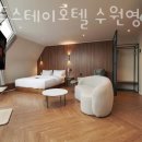 저스트스테이호텔수원 이미지