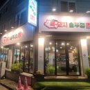 복돼지솥뚜껑 이미지