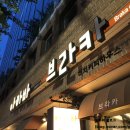 덕수궁 맛집, 덕수궁 파스타 맛집 &lt;아하바브라카(Ahaabah Braka)&gt; 메뉴,가격, 솔직후기