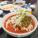 원당로 | 원당역 맛집 주교동 중식당 미각 냉짬뽕 탕수육 후기