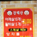 장백산갈비 이미지