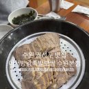 일만족발 수원권선구점 | [수원 권선구 맛집] 이서방왕족발보쌈 족발보쌈 반반메뉴 후기