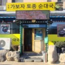 가보자순대국 옆 이미지