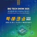벡스코(BEXCO) 2025 주요 전시 일정