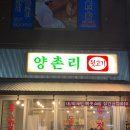 양촌리 이미지