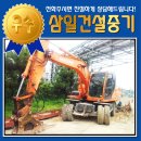 삼일건설중기