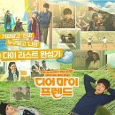 디어마이프렌드 이미지