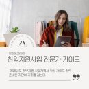 행복한동행 경산제1태권도장 | [포항시]청년 창업랩 LAB : 창업지원사업 전문가 가이드 1회 참여 후기