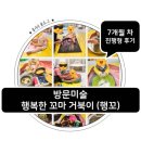 행꼬(행복한 꼬마 거북이) 이미지