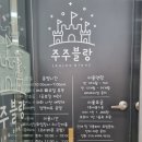 주주블랑 이미지