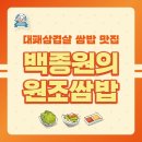 백종원의 원조쌈밥집 평촌점 이미지