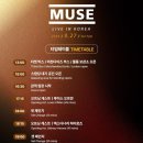 씨유 인천문학점 | 2025 뮤즈 콘서트 후기, 와 내가 이걸 들었다고?